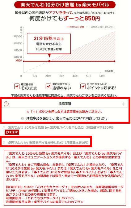 楽天モバイルを最もお得に申し込む方法を解説します ぴなログ Itエンジニアのソフトスキルの教科書