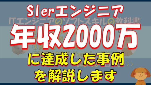 Sier転職で失敗しないために 知っておくべき業界知識 ぴなログ Itエンジニアのソフトスキルの教科書